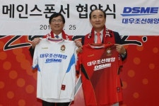 경남, 대우조선해양과 메인스폰서 계약