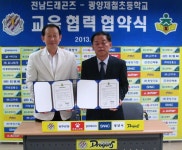전남, 광양제철초교와 교육협력 협약식 체결