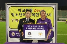 안양, 안양동안경찰서와 업무 협약