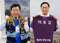 [챌린지 포커스] 시장님들의 축구사랑, 이번엔 안산과 안양
