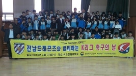 전남, 여수삼일중 찾아 축구 노하우 전수