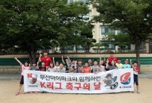 부산 이청웅-김기용, 달북초 찾은 이유는?