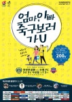 아산, 수원FC전 아산 아이데이 개최