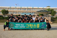 안산, 대부중학교 찾아 그린 스쿨 실시