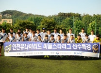 인유가 간다 인천, 미들스타리그 축구특강행사 성료