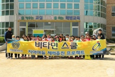 아산, 비타민 스쿨 통해 감동 전해 받아