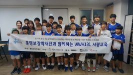 홍명보장학재단, WWH131 서평교육 프로그램 진행