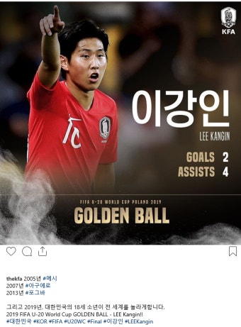 2005년 메시→2013년 포그바→2019년 이강인, 한국 축구의 역사