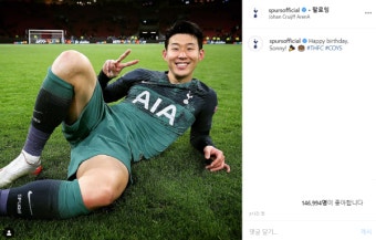 토트넘, AFC, 함부르크까지...손흥민 생일 축하 게시글 한가득
