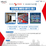 축구보고 바다보고 하루 더 부산아이파크, 숙박 결합한 #해운대 패키지 판매