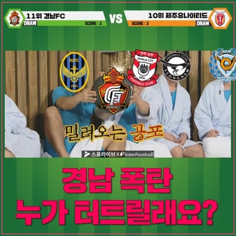 [K리그 풋볼라이브] 전북에 승리 선물한 김승대, 포항과 서울은 '눈물'
