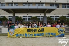아산, 시즌 말미에도 염작초와 함께 비타민스쿨 진행