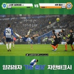 [EPL 풋볼라이브] 상대 벤치서 대놓고 전술 컨닝? 무리뉴다웠던 기행
