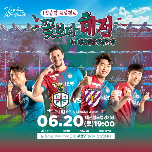 K리그1 15라운드, 대전하나시티즌이 대구FC 제압하며 선두로 돌아서요