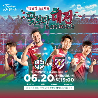 K리그1 15라운드, 대전하나시티즌이 대구FC 제압하며 선두로 돌아서요