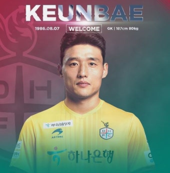 [오피셜] 대전하나시티즌, '베테랑 골키퍼' 김근배 임대 영입