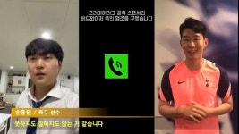 손흥민, 오락실 축구공 차본 적 없어요...축구게임 실력은 보통