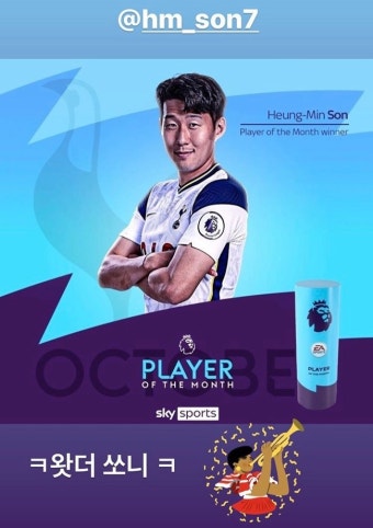 기성용, 'EPL 이달의 선수' 3회 수상 손흥민에게...