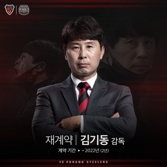 김기동 감독, 8년 만의 5연승으로 서울팀이 강원FC를 압도하며 3위 도약