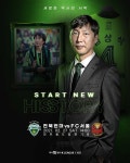 K리그1 5연패 Start! 전북, 27일 서울과 전설 매치 홈 개막전
