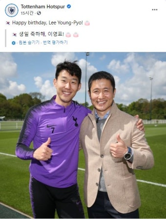토트넘, 이영표 생일 축하 메시지...손흥민과 '다정한 인증샷'