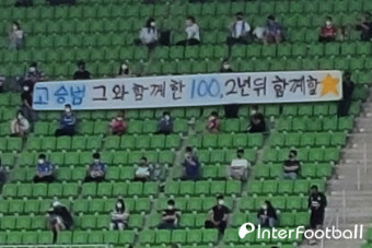 수원 팬들, 'K리그 100G' 고승범에 축하와 이별 아쉬움 동시에 보냈다