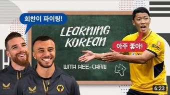 '제2의 박지성' 황희찬의 한국어 교실...