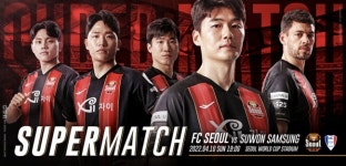 상암벌을 붉게 물들여라! FC서울, 슈퍼매치 팬 맞이 준비 완료!