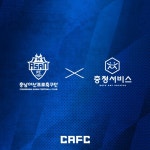 충남아산, 현대기아 충청서비스와 후원 협약 이어간다