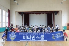 충남아산, 동방초등학교와 함께한 비타민스쿨 성료