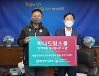 대전하나시티즌, 대전광역시교육청과  취약계층 축구 꿈나무 지원 물품 전달식 진행