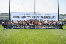 성남FC, 2023 2차 팬 프렌들리 클럽상 수상 노린다!