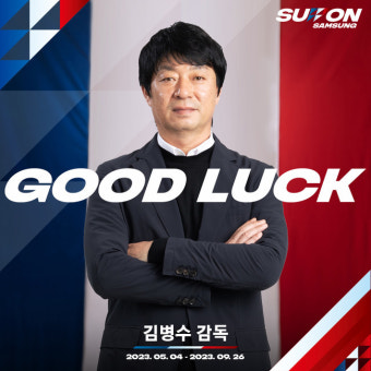 [오피셜] 수원, 김병수 감독 경질→염기훈 대행 체제 돌입...