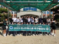 대전하나시티즌, 대전광역시 교육청과 함께하는 하나드림스쿨 성료