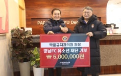 박윤규치과의원 박윤규 원장, 경남FC 유소년재단 기부금 전달