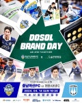 충남아산, 4월 14일 충남더비서 후원사 도솔한방병원 브랜드데이 개최!