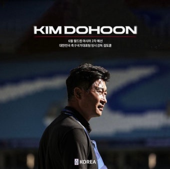'6월 임시 감독' 김도훈 감독, 