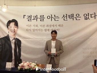 [IN PRESS] 자서전 출판기념회서 전북 언급한 이동국 