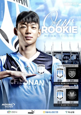 '여름 이적시장 종료 후 첫 홈경기!' 천안시티FC, 11일 천안종합운동장에서 전남 상대 승리 조준