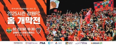 [공식발표] 경품으로 자동차? 새로운 동화의 시작 강원FC, 홈 개막전 팬맞이 준비 완료