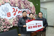 부천FC1995, 장어나라 신관과 광고 후원 협약 체결