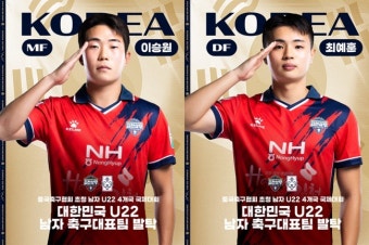 김천상무 이승원-최예훈, U22 대표팀 발탁...