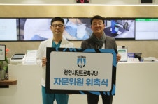 천안시티, 천안도솔한방병원 공식 지정병원 지정 및 자문위원 위촉
