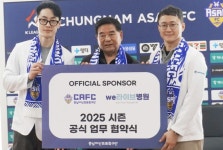 믿을 수 있는 스포츠메디컬센터 충남아산FC, 위라이브 병원과 협약!