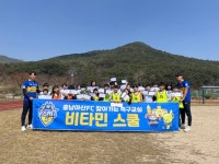 충남아산FC, 충남 예산군 시량초 찾아 전교생 46명과 함께 비타민스쿨 진행!