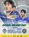 충남아산FC, 김포FC전에서 도솔한방병원 브랜드데이 개최!