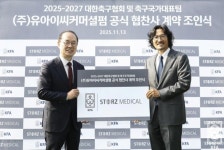 대한축구협회, 유아이씨커머셜펌과 협찬 계약 체결, 축구종합센터 치료실에 전문 장비 제공