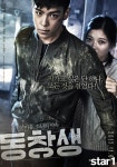 ‘동창생’ 최승현 “내 모든 것이 발가벗겨진 느낌”