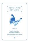 [@BOOK] 소중한 혼자만의 시간을 선물하는 신간도서