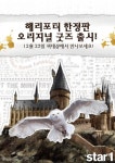[앳뉴스]CGV, 해리포터 팬심 저격 한정판 굿즈 출시 외